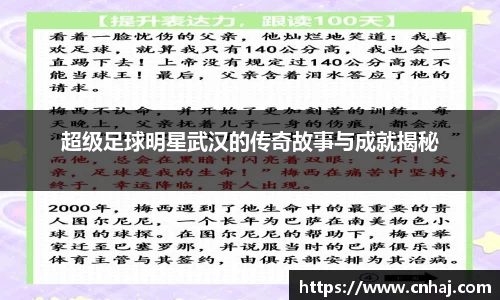 超级足球明星武汉的传奇故事与成就揭秘